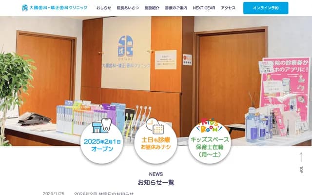 Okuni Dental Orthodontics Clinic - 2-3-14 Kamiitabashi, Itabashi-ku, Tokyo