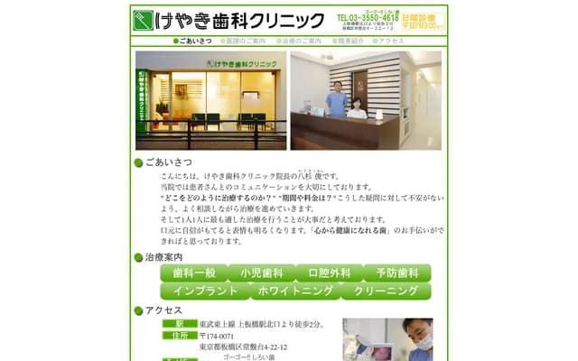 Keyaki Dental Clinic - 4-22-12 Tokiwadai, Itabashi-ku, Tokyo