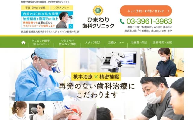 Himawari Dental Clinic - 14-14 Yamatocho, Itabashi-ku, Tokyo