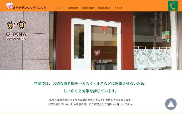 Ohana Dental Clinic - 3-23-14 Narimasu, Itabashi-ku, Tokyo
