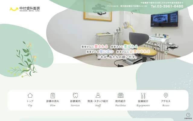 Nakamura Dental Clinic - 20-5 Naka-Itabashi, Itabashi-ku, Tokyo