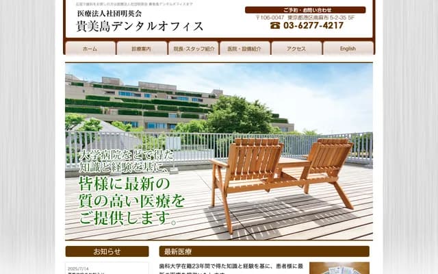 Kimishima Dental Office - 5-2-35 Minami-Azabu, Minato-ku, Tokyo