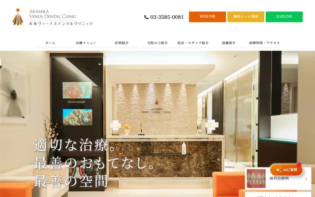 Akasaka Venus Dental Clinic