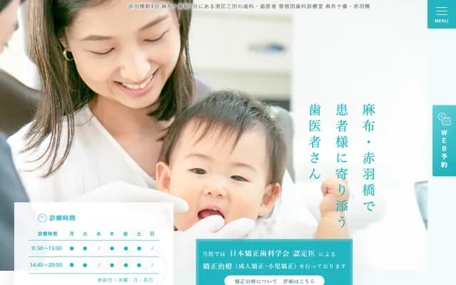 Soneda Dental Office - 1-2-16 Mita, Minato-ku, Tokyo