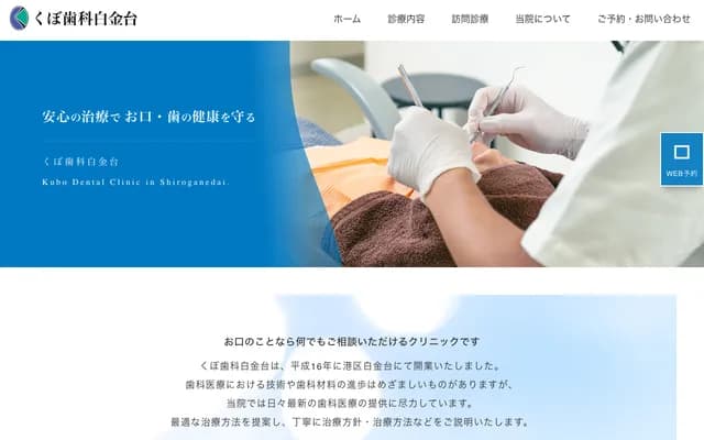 Kubo Dental Shirokanedai