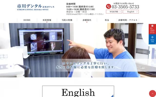 Ichikawa Dental Akasaka Office