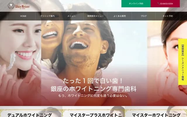 화이트 마이스터 덴탈 클리닉 도쿄 긴자원
