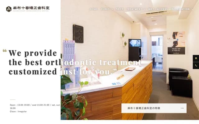Azabu Juban Orthodontics Office - 2-1-1 Azabu Juban, Minato-ku, Tokyo