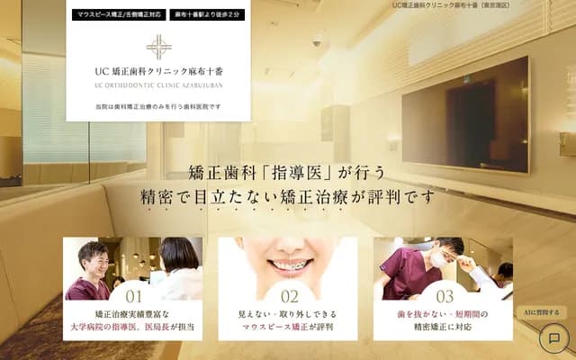 UC Orthodontics Clinic Azabu-Juban - 1-5-19 Azabu-Juban, Minato-ku, Tokyo