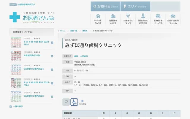 瑞穗通牙科诊所 - 北海道中川郡幕别町札内共荣町16番3