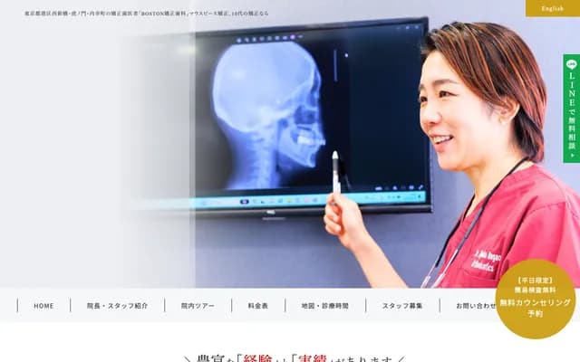 Boston Orthodontics Dr. Kiyoko Clinic