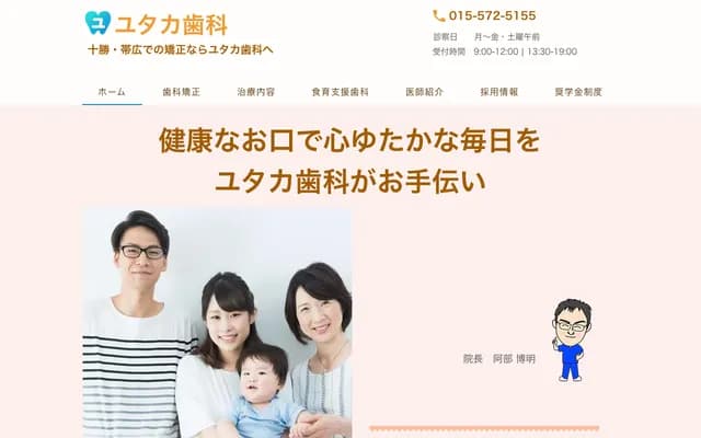 丰牙科 - 北海道中川郡池田町利别西町1番地の5