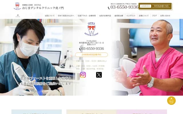 Ojima Dental Clinic Toranomon