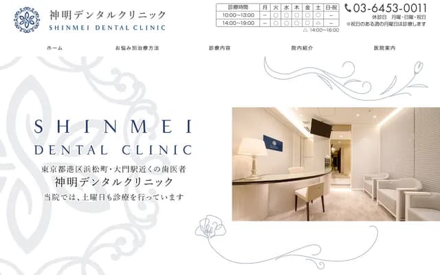 Shinmei Dental Clinic