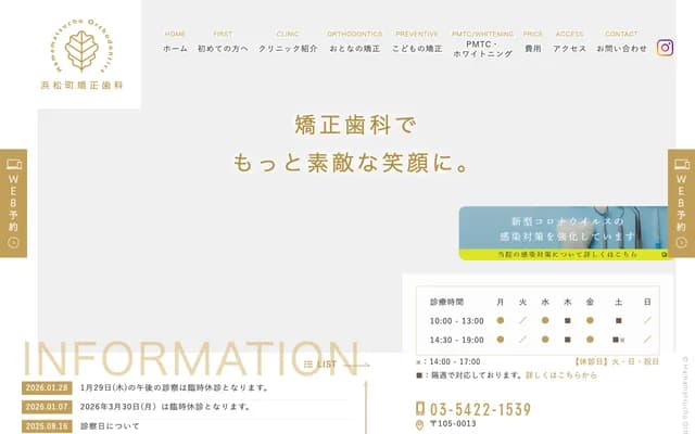 Hamamatsucho Orthodontics