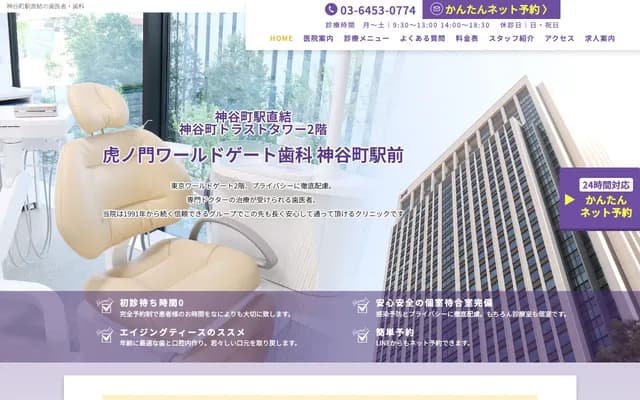 Toranomon World Gate Dental