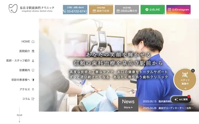 Sengakuji Ekimae Dental Clinic