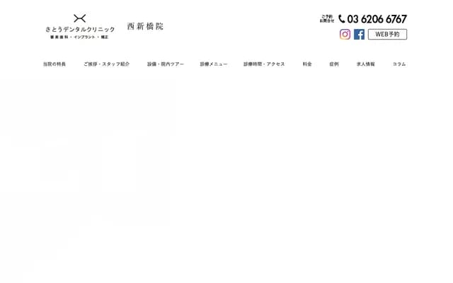 Sato Dental Clinic Nishi-Shimbashi