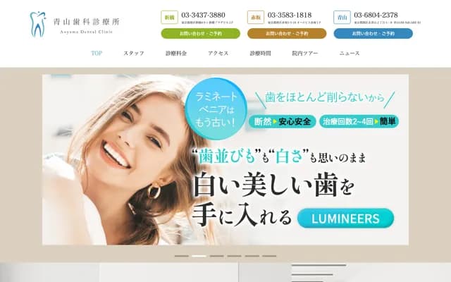 Aoyama Dental Clinic