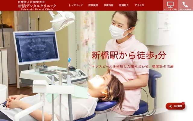 Shimbashi Dental Clinic