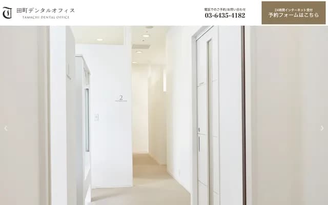 Tamachi Dental Office - 3-4-1 Shibaura, Minato-ku, Tokyo