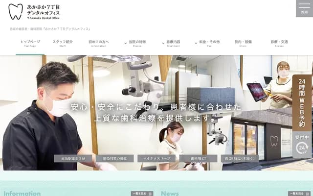 Akasaka 7-Chome Dental Office - 7-9-3 Akasaka, Minato-ku, Tokyo