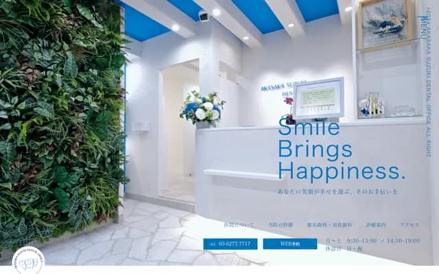 Akasaka Suzuki Dental Office