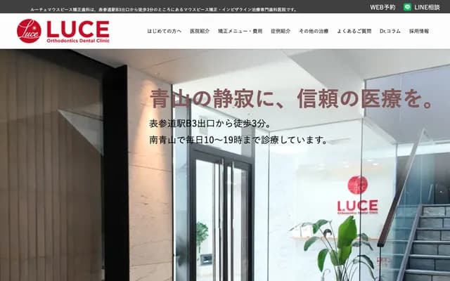 Luce MP Orthodontics - B1F Luce Minami-Aoyama Bldg. A, 5-5-4 Minami-Aoyama, Minato-ku, Tokyo