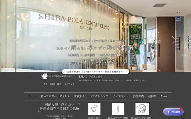 Shiba Pola Dental - 2-6-3 Shiba, Minato-ku, Tokyo