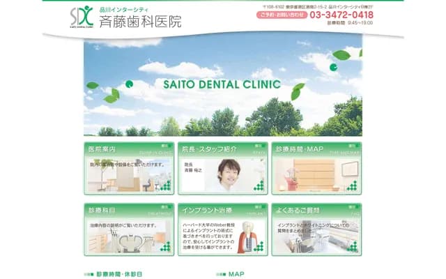 Saito Dental Clinic