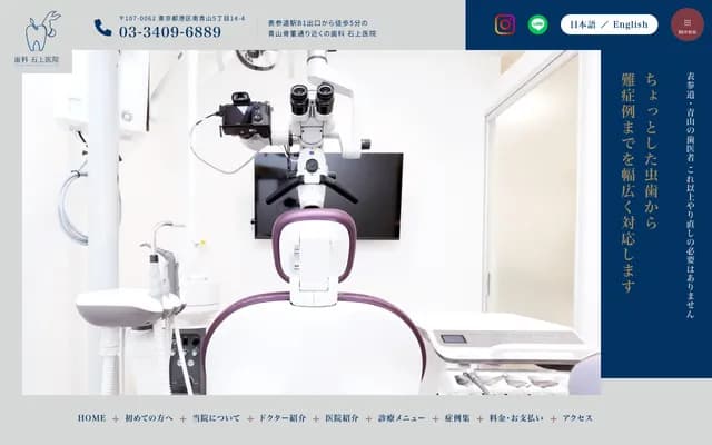 Ishigami Dental Clinic - 5-14-4 Minami-Aoyama, Minato-ku, Tokyo