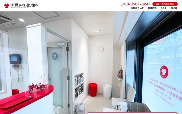 Shimbashi Karasumori-dori Dental Clinic