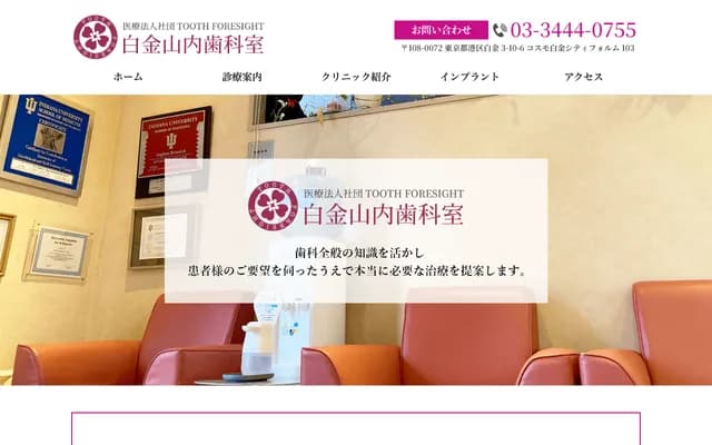 Shirokane Yamauchi Dental Office - 3-10-6 Shirokane, Minato-ku, Tokyo