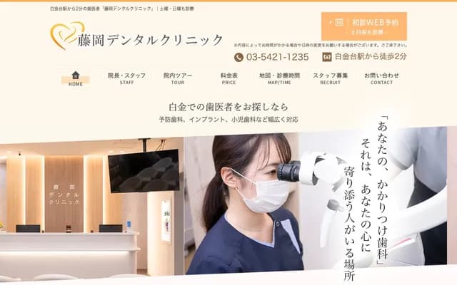 Fujioka Dental Clinic