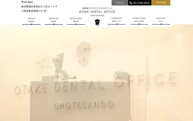 Otake Dental Office - Sanwa Jitsugyo Omotesando Bldg. 3F