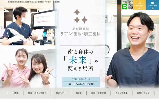 Shinagawa Station Lien Dental & Orthodontics
