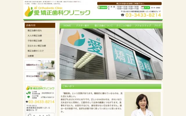 Ai Orthodontics Clinic