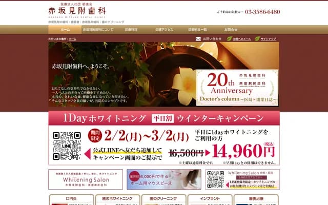 Akasaka Mitsuke Dental