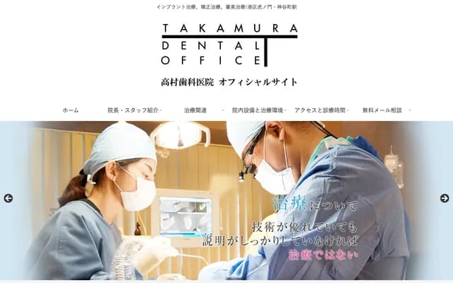 Takamura Dental Clinic