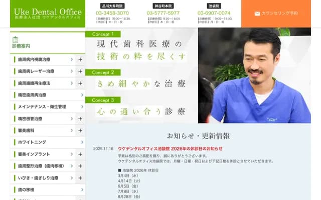 Uke Dental Office - 5-11-2 Toranomon, Minato-ku, Tokyo