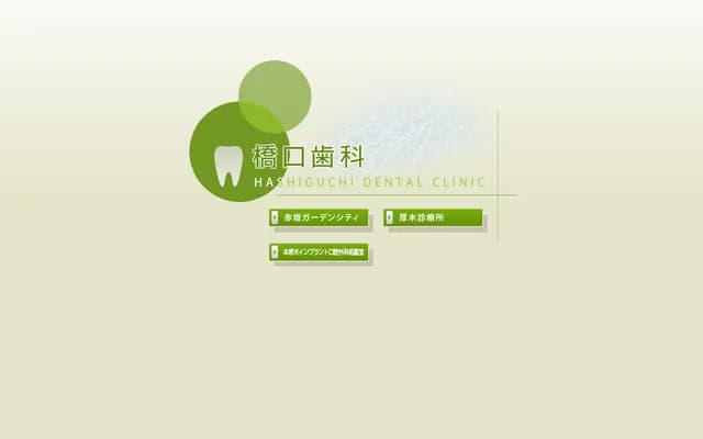 Hashiguchi Dental Akasaka Garden City
