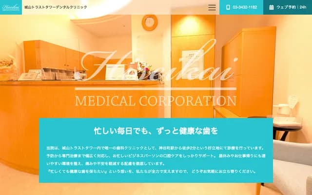 Kamiyacho Shiroyama Trust Tower Dental Clinic - 4-3-1 Toranomon, Minato-ku, Tokyo