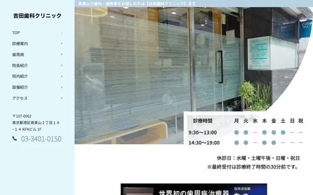 Yoshida Dental Clinic