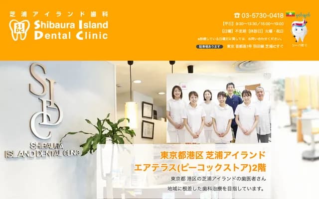 Shibaura Island Dental Clinic - 4-22-2 Shibaura, Minato-ku, Tokyo
