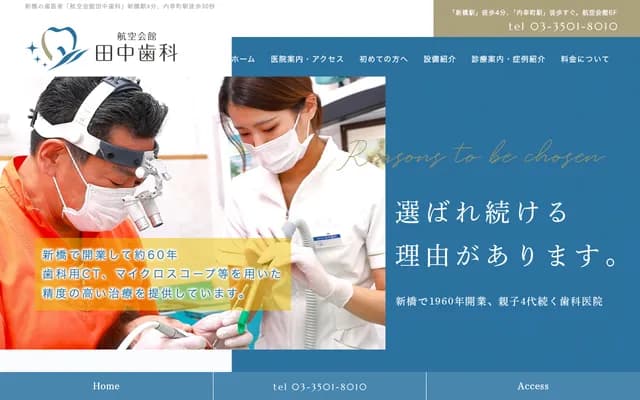 Kokukaikan Tanaka Dental Clinic