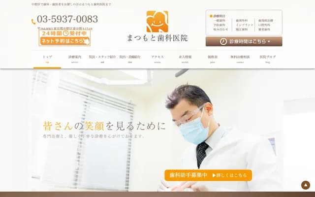Matsumoto Dental Clinic