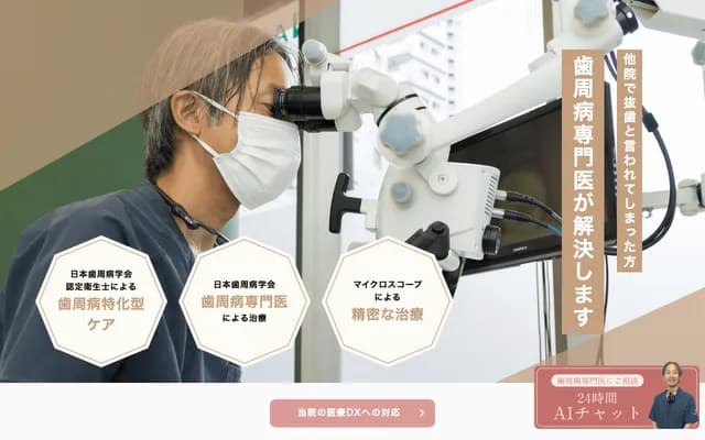 Nakano Ekiminami Dental Clinic