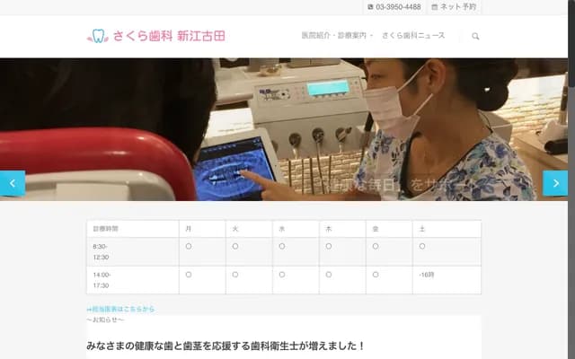 Sakura Dental Shin-Egota - 2-14-18 Eharacho, Nakano-ku, Tokyo