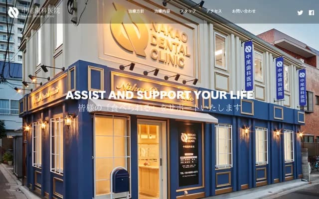 Nakao Dental Clinic