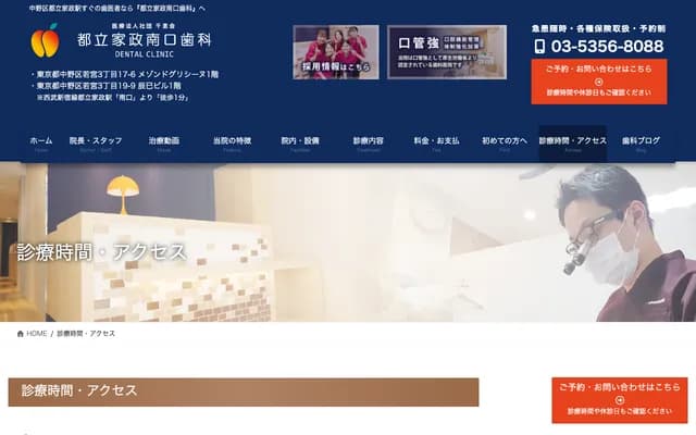 Toritsu Kasei Minamiguchi Dental Clinic - 3-17-6 Wakamiya, Nakano-ku, Tokyo